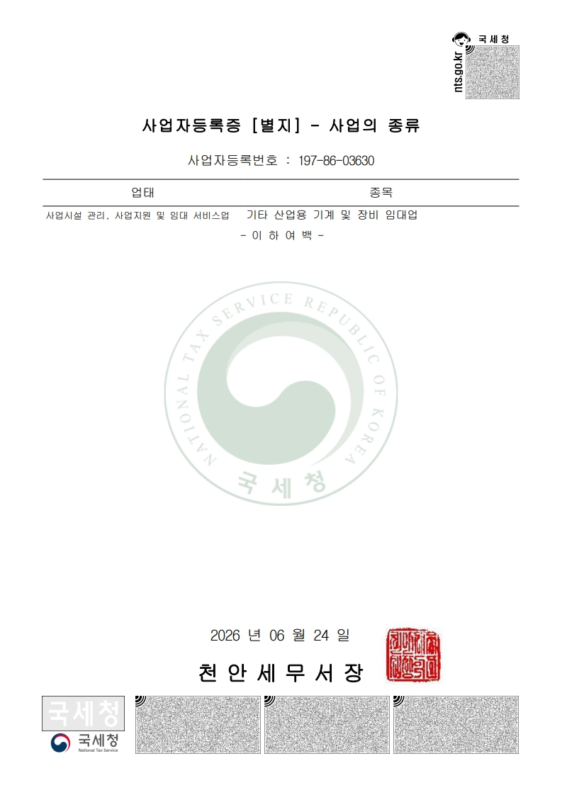 사업자등록증 2